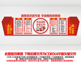 消防文化墙