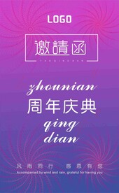 美容院周年庆典邀请函