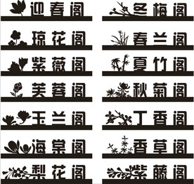 包间门牌