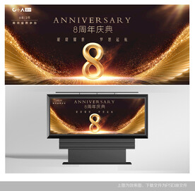 8周年
