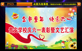 金色童年快乐六一背景