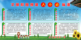 创建文明校园六好标准