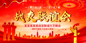 战友会