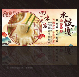 水饺展板