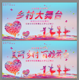 乡村舞台
