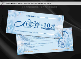 母婴代金券