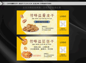 琵琶干黄皮干不干胶