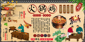 火锅鸡