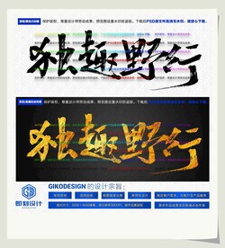 独趣野行