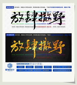 放肆撒野