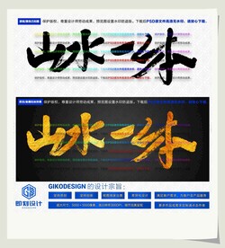 山水一体