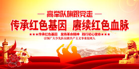  传承红色基因