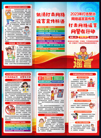 2023年打击网络整治宣传周