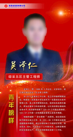 青年榜样优秀团干部