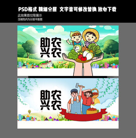 助农