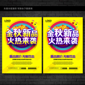 金秋新品