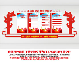 党建墙