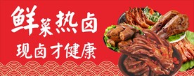 卤肉