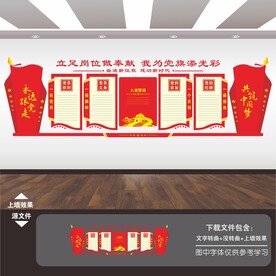 党建背景墙
