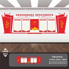 党建活动室文化墙