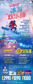 冰雪欢乐颂