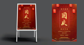 国庆国风海报