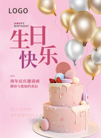 店庆海报源文件制作文件