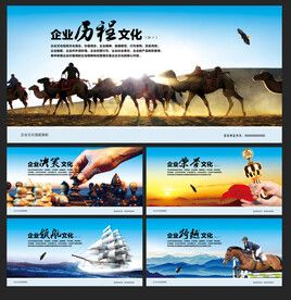 企业文化海报