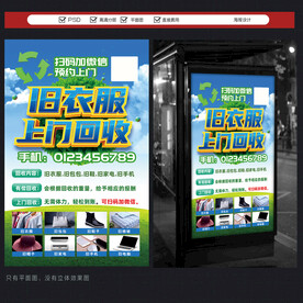 回收旧衣服