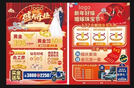 珠宝开业宣传单