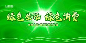 绿色背景展板