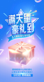  五一活动海报