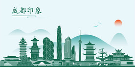 成都