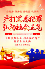 扫黑除恶