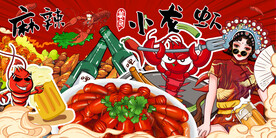 小龙虾背景