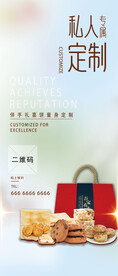私人定制
