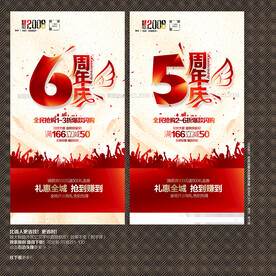 5 6周年庆