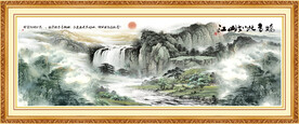 旭日东升国画旭日东升山水画