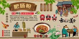 肥肠粉