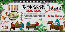 馄饨