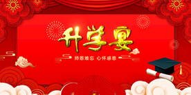 升学宴