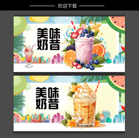 奶昔