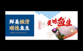 鱼生