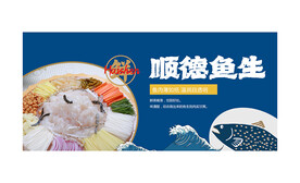 鱼生