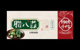 腊八蒜