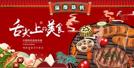 深夜烧烤