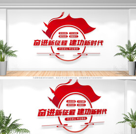 党建标语文化墙