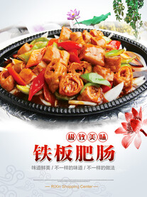 铁板肥肠