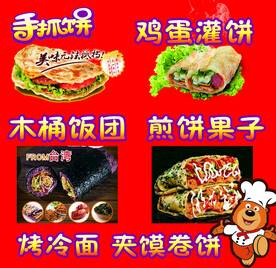 手抓饼