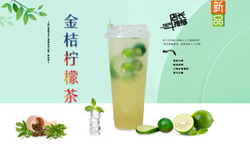 金桔柠檬茶 
